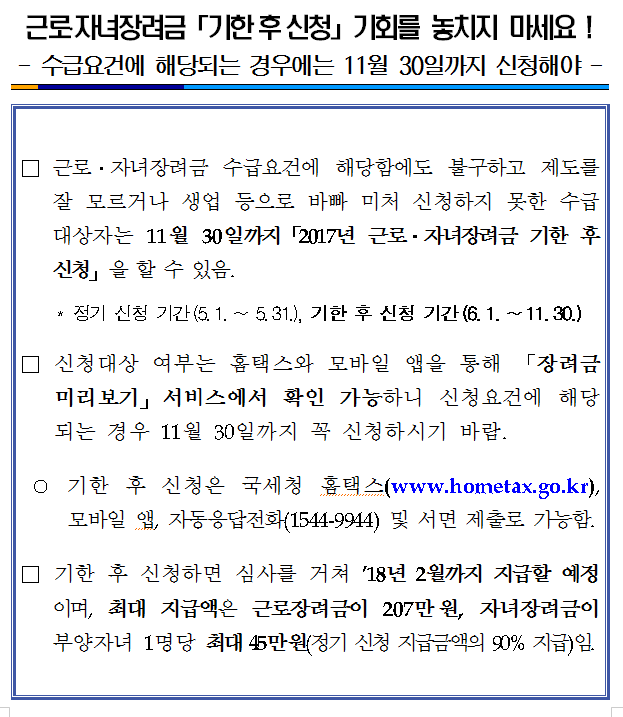 근로 자녀장려금 기한후 신청 기회를 놓치지 .png